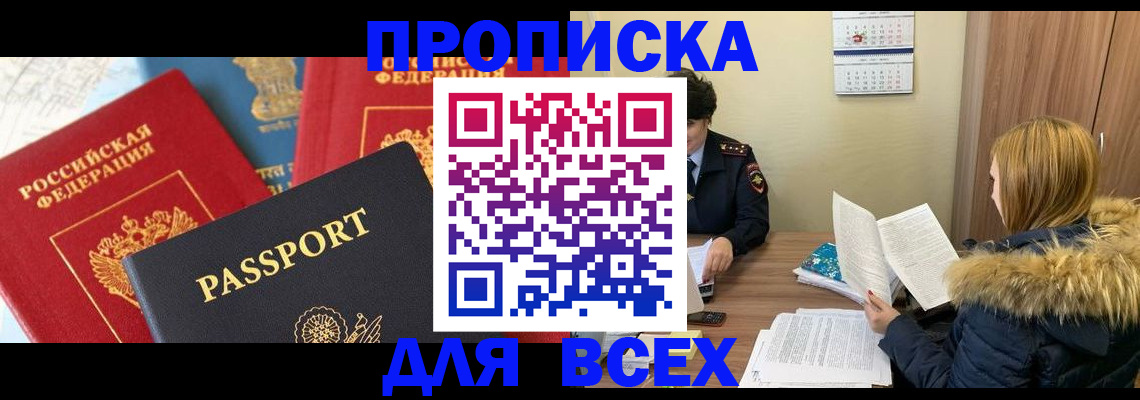 прописка ребенка в Чистополье