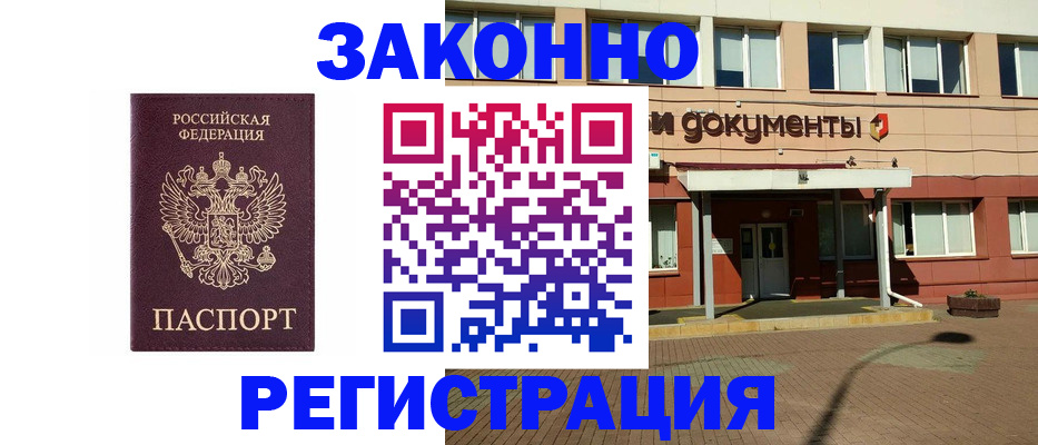временная прописка в Чистополье