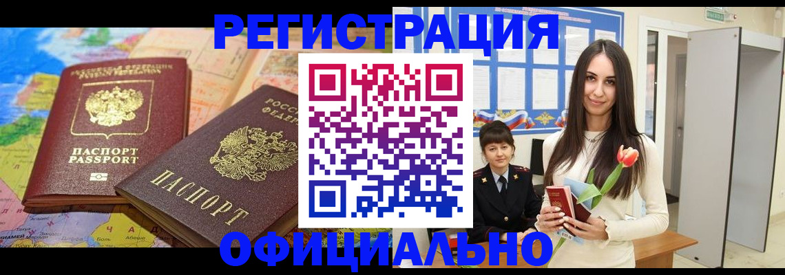 временная регистрация законно в Чистополье